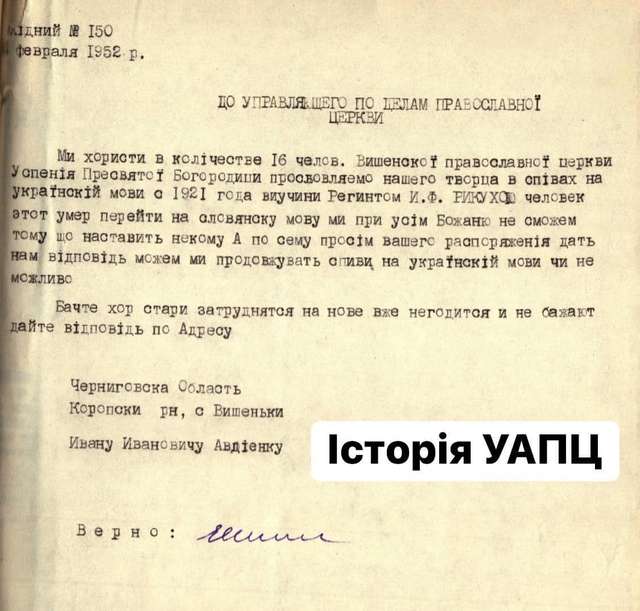 Як через доноси сексотів на Чернігівщині заборонили молитися українською_1