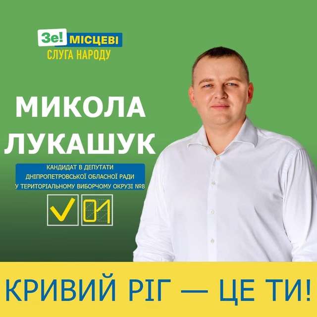90 мільйонів для ОПЗЖ на Дніпропетровщині_1