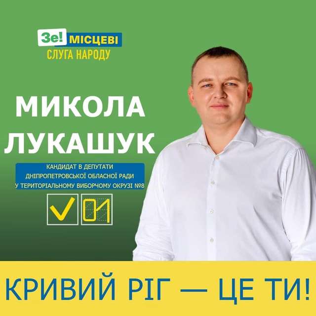 90 мільйонів для ОПЗЖ на Дніпропетровщині_2