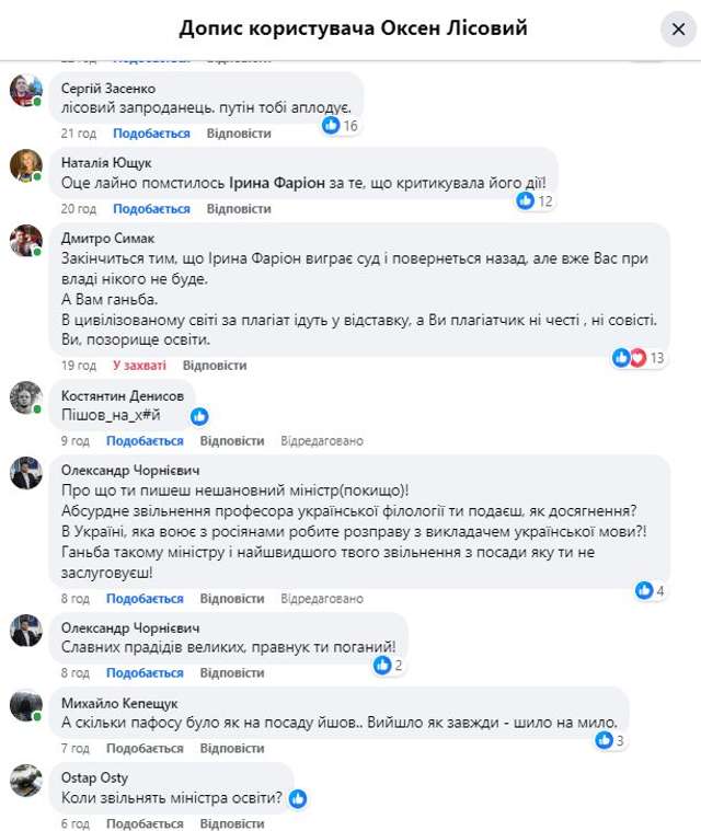 Слуга ФСБ Лісовий підтримав звільнення патріотки Фаріон_6