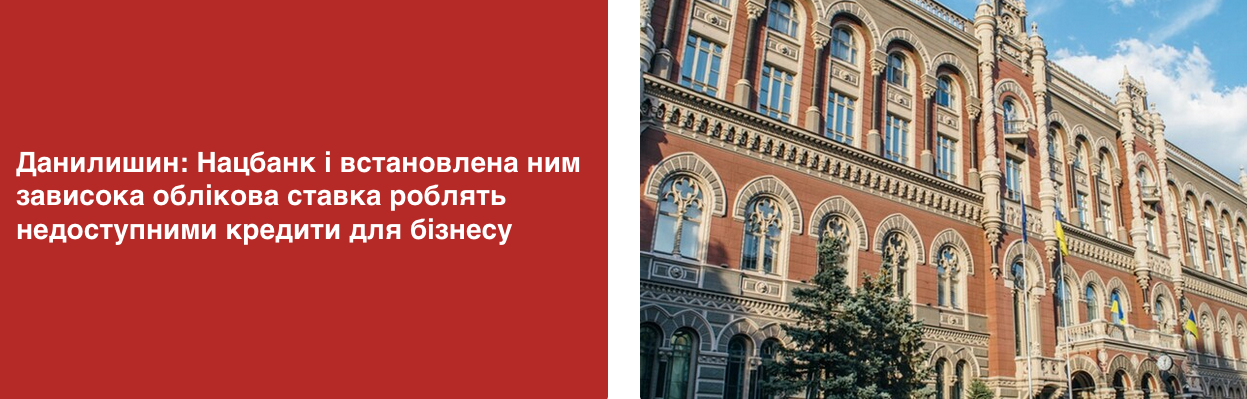 Нацбанк перетворився у безконтрольний орган —  Богдан Данилишин_5