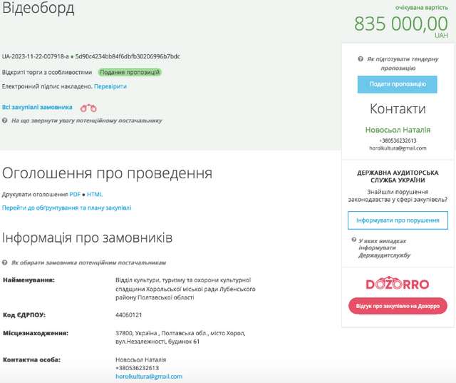 Коли у міста є все. На Полтавщині влада міста хоче придбати відеоборд_1