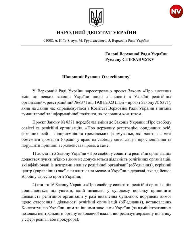 Заборонена ОПЗЖ зі «слугами» стала на захист ФСБ-РПЦ_2