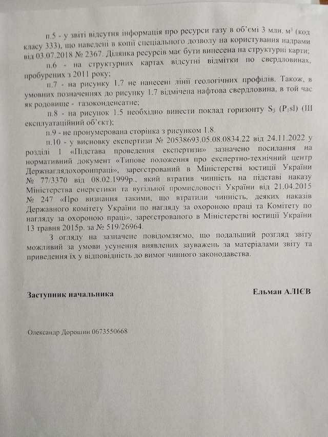 Російські кроти в Нафтогазі. Частина третя_11