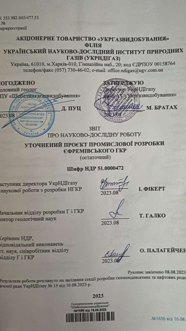 Російські кроти в Нафтогазі. Частина третя_14
