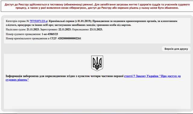 Суддя засекретила ухвалу, якою відправила Олександра Дубінського до СІЗО_1