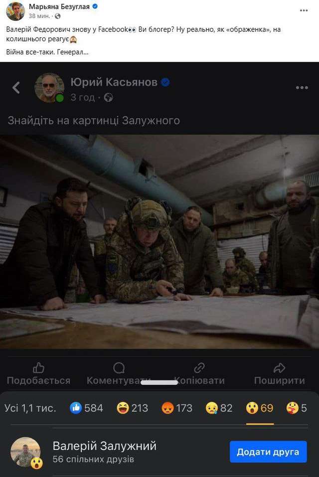 Мар'яна Безугла накинулася на Залужного після його смайлика у Facebook_1