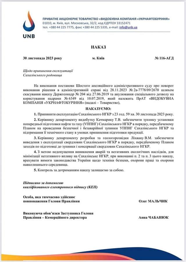 «Укрнафтобуріння» зупинило видобуток на Сахалінському родовищі_2