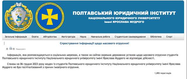 Надзвичайна подія на Полтавщині_1