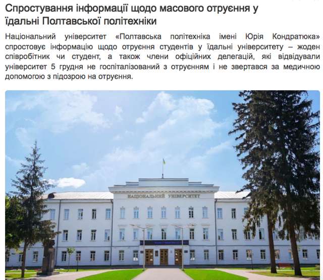 Надзвичайна подія на Полтавщині_3