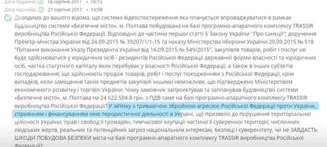 ФСБ має доступ до камер системи «Безпечне місто» у Полтаві_3