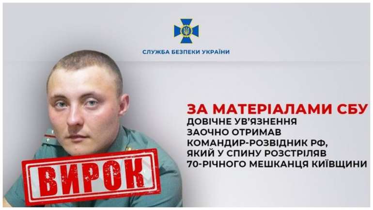 Російського окупанта засудили до довічного ув’язнення за розстріл жителів Київщини