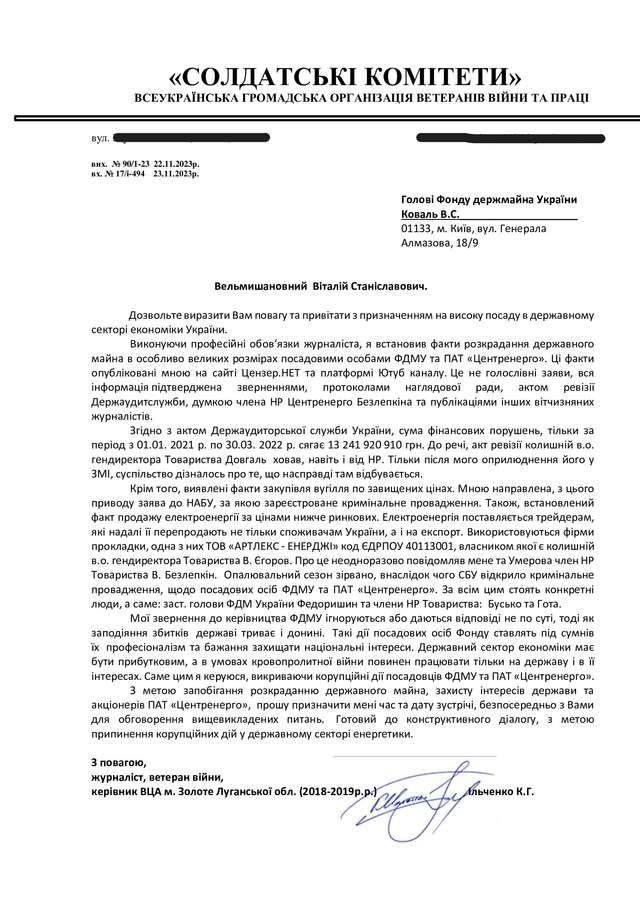 Радник Єрмака продовжує нищити енергетику_1