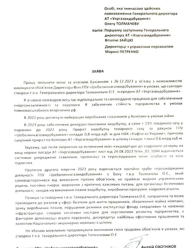 Білорус Олег Толмачев знищує «Укргазвидобування»_2
