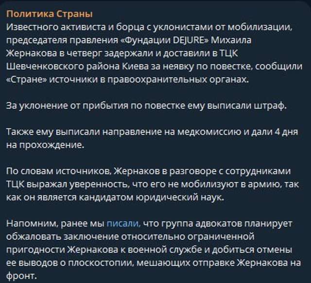 Черговий «борець з корупцією» ухиляється від призову_1