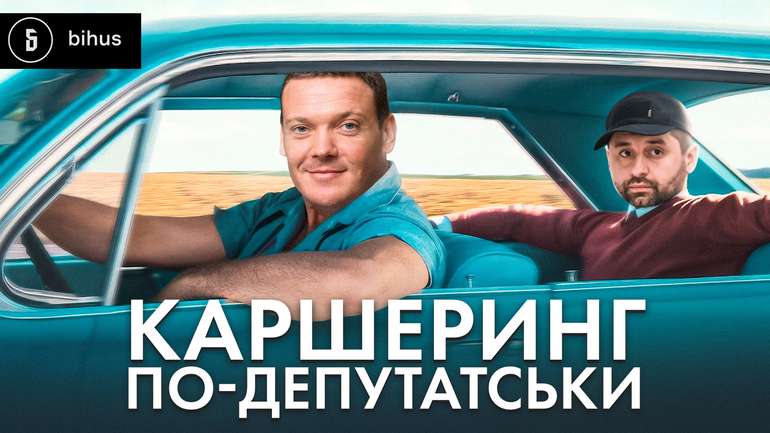 «Слуга народу» Арахамія користується автомобілями контрабандиста Кауфмана