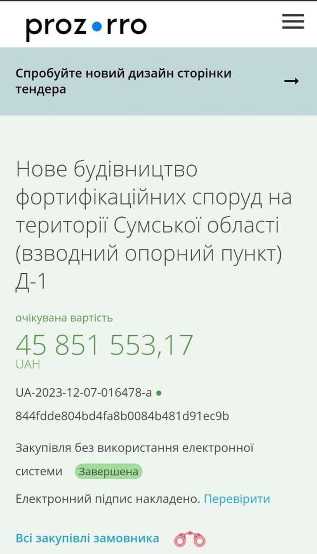 На Сумщині спорудять ВОП за 45 млн грн_1