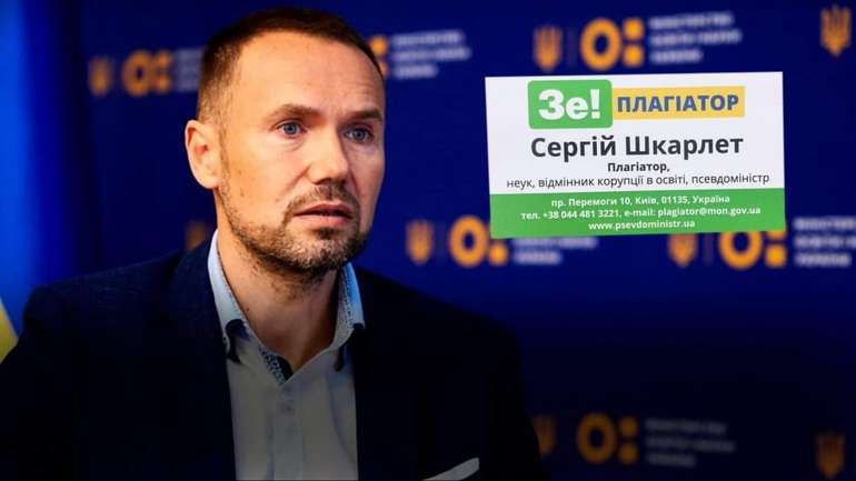 Нацагентство з якості вищої освіти підтвердило, що Сергій Шкарлет плагіатор