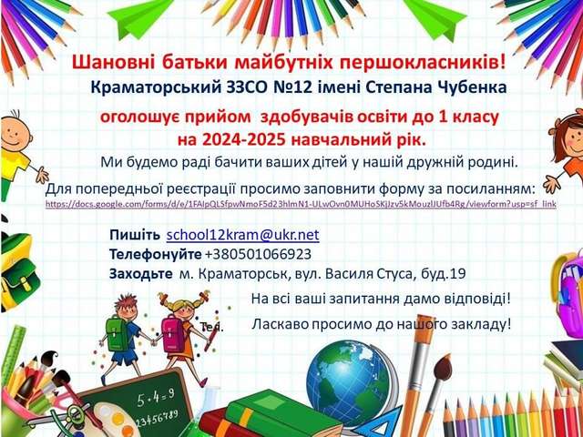 Школа імені Степана Чубенка оголосила набір першачків_1