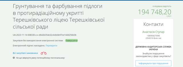 Корупційні схеми Терешківської ОТГ_7