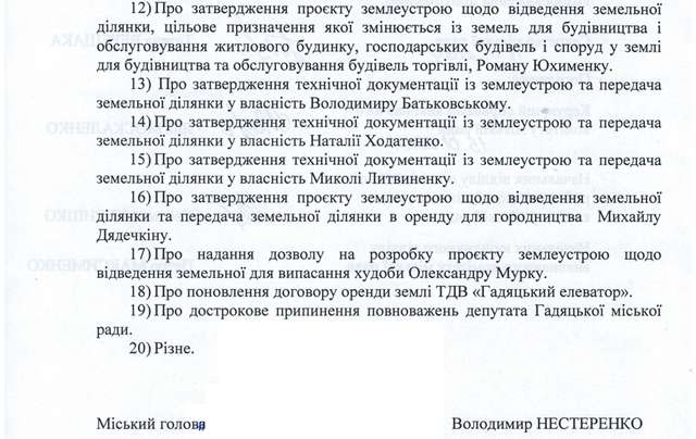 Міському голові Гадяча плювати на полеглих захисників України_4