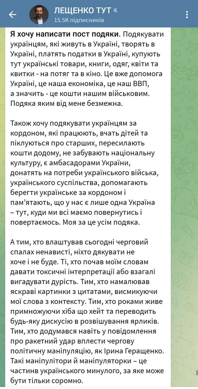 Безпринципність вимірюється у «Лещенках»_4