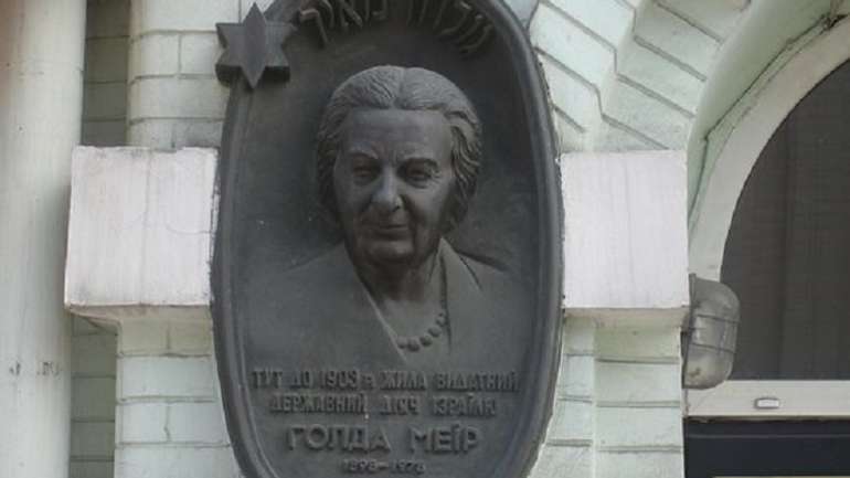 Для Києва Ґолду Меїр, а Тель-Авіву — Степана Бандеру