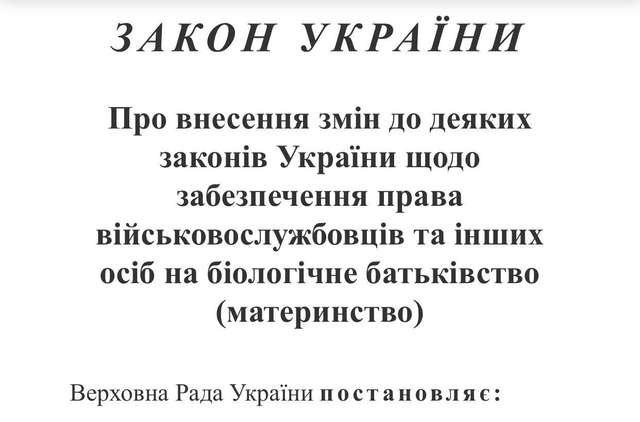 «Слуги» Зелєнхайма забирають в українок право мати дитину від коханого_1