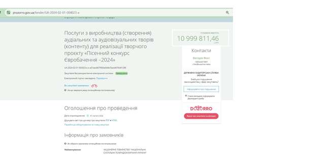 11 мільйонів за послуги з організації Євробачення заплатили іноземному підприємству «1+1 ПРОДАКШН»._3