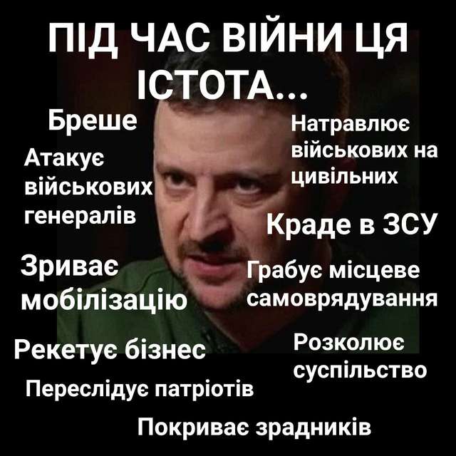 Зе-команді владу, українцям — труни_1