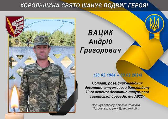 Хорольщина проведе в останню путь українського захисника Андрія Вацика_2
