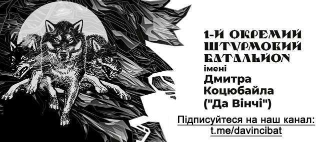 Творці української Перемоги стають до лав Батальйону «Да Вінчі»_2