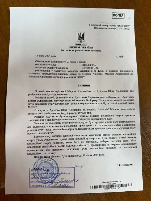 Фотофакт: дружина депутата-втікача Арістова подала на розлучення_1