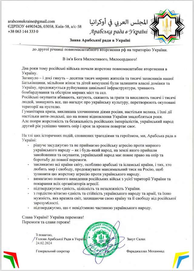 Арабська рада України рішуче засудила російську агресію_1