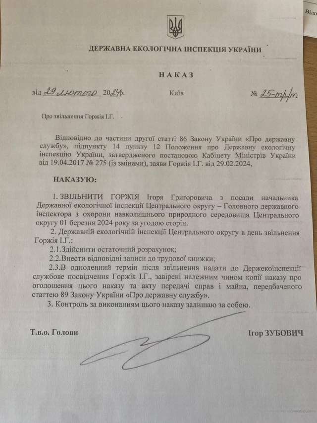 Після втручання «Останнього Бастіону»  Держекоінспекція звільнила Ігоря Горжія_1