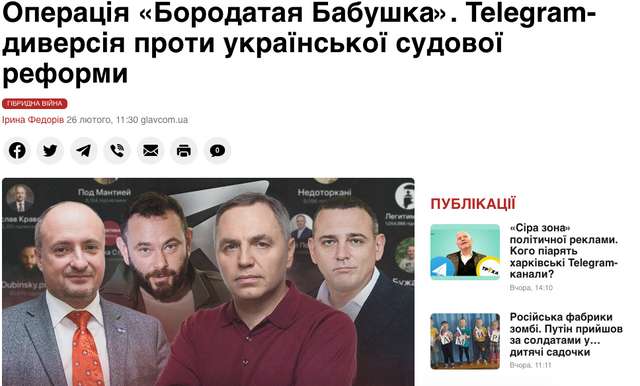 «Операція «бородатая бабушка». Пропоную «Главкому» опублікувати вибачення переді мною_1