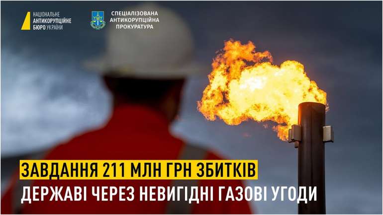 НАБУ і САП виявили корупційну схему під час видобутку газу на родовищах «Укргазвидобування»