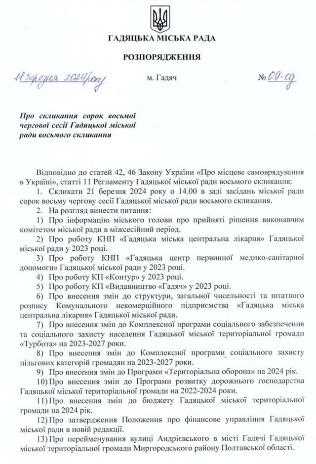 У Гадяцькій громаді дерусифікація топонімів має фасадний характер_1