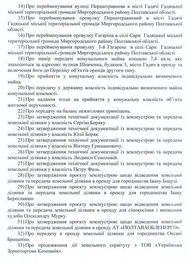 У Гадяцькій громаді дерусифікація топонімів має фасадний характер_3