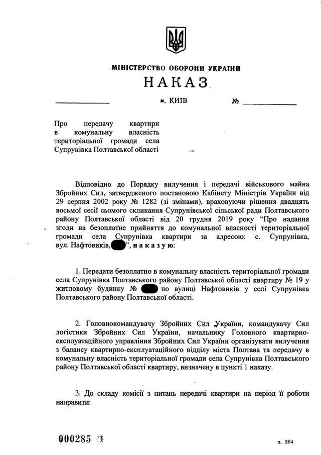 Поради фінансистів-корупціонерів з Полтавського обласного ТЦК та СП_11