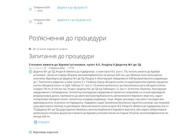 Укрнафта планує провести корупційну закупівлю, заточену під Ігоря Стефанишина_3