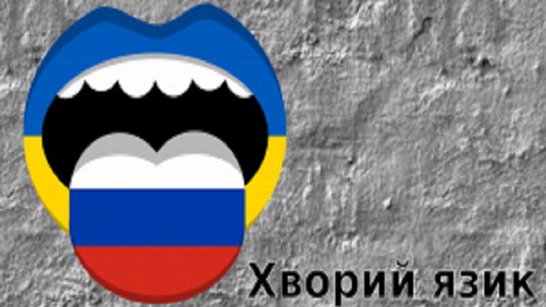 Рашизм починається із панування «язика», а завершується ракетними обстрілами