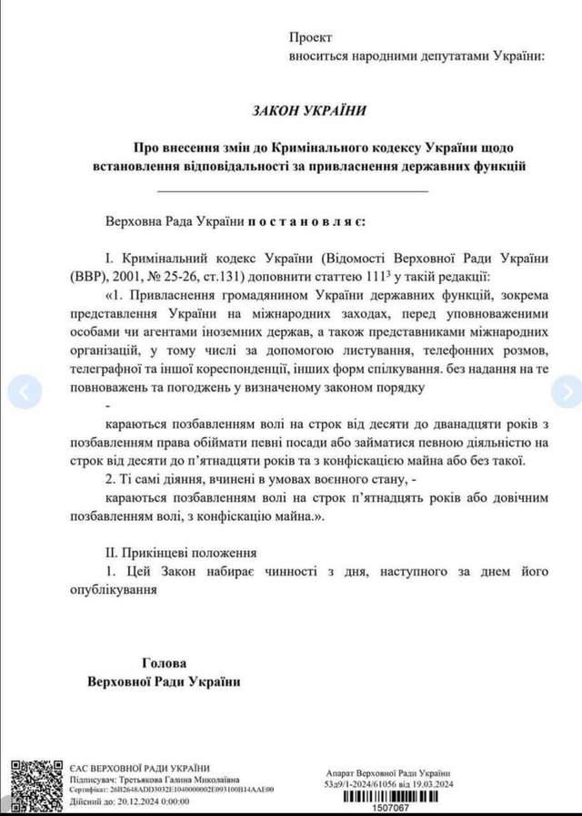 «Слуги народу» пропонують довічно ув'язнити Зеленського_1