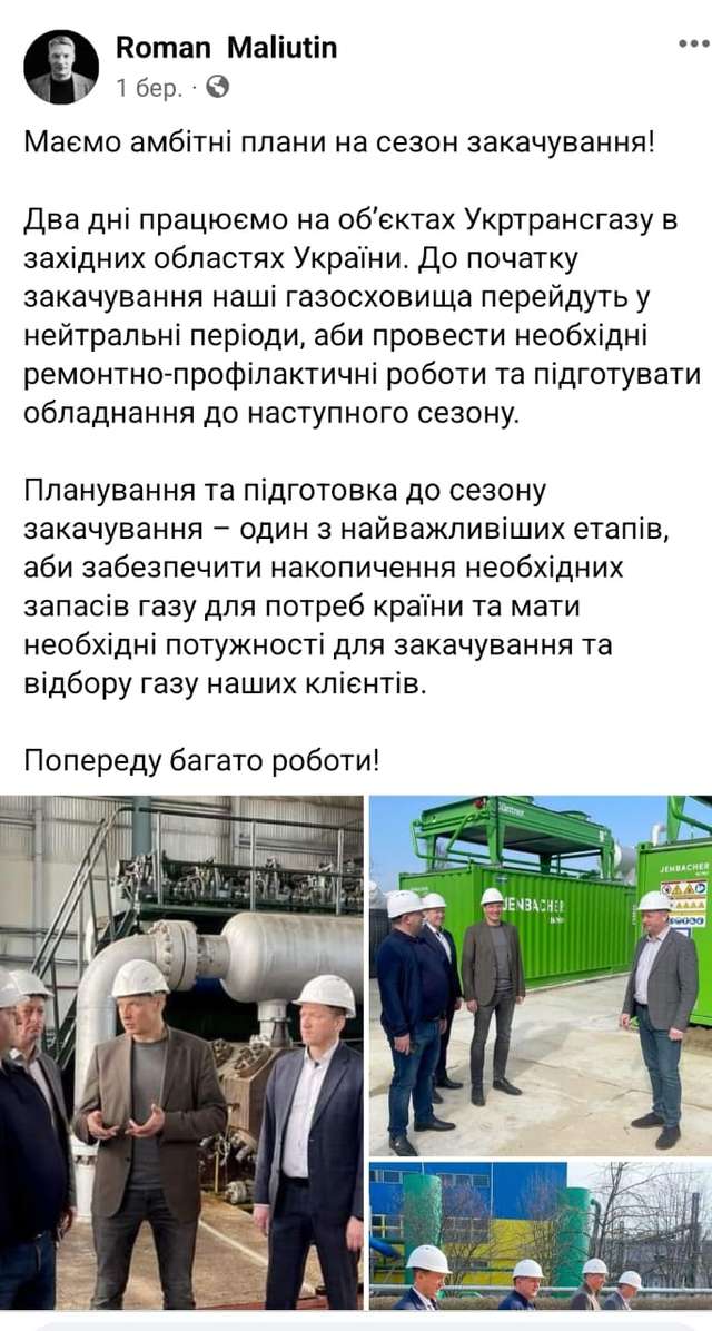 Очільник «Укртрансгазу» Роман Малютін працює на окупантів?_13