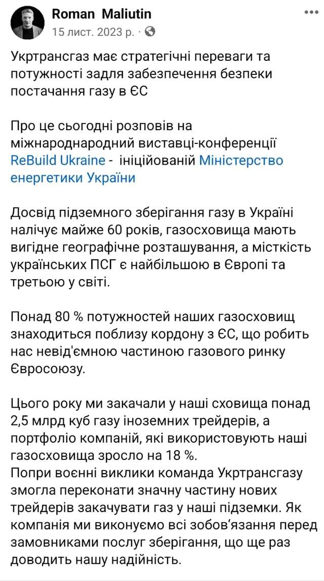 Очільник «Укртрансгазу» Роман Малютін працює на окупантів?_17