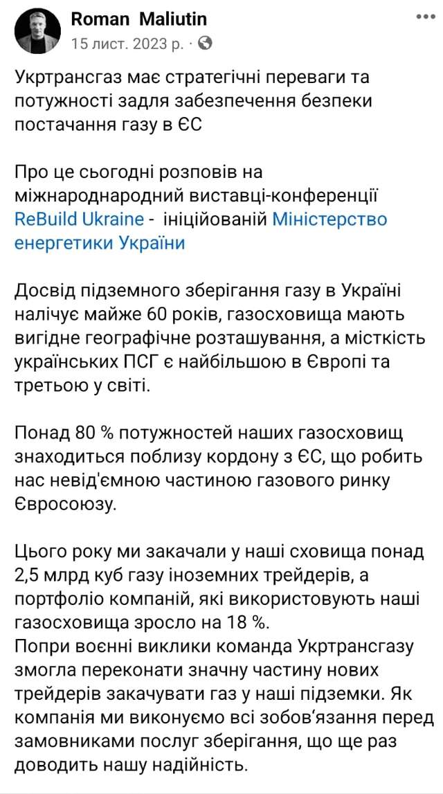 Очільник «Укртрансгазу» Роман Малютін працює на окупантів?_18