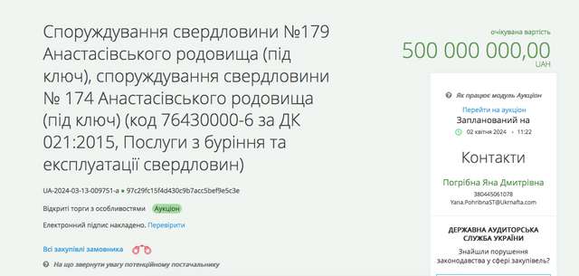 Укрнафта провела корупційну закупівлю, заточену під Ігоря Стефанишина_2