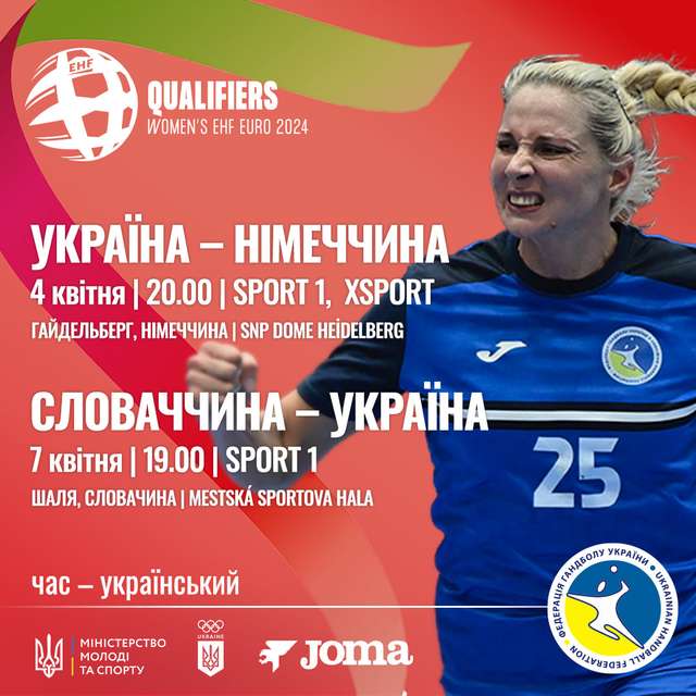 Жіноча збірна України проведе вирішальні матчі у відборі на гандбольний Євро-2024_2