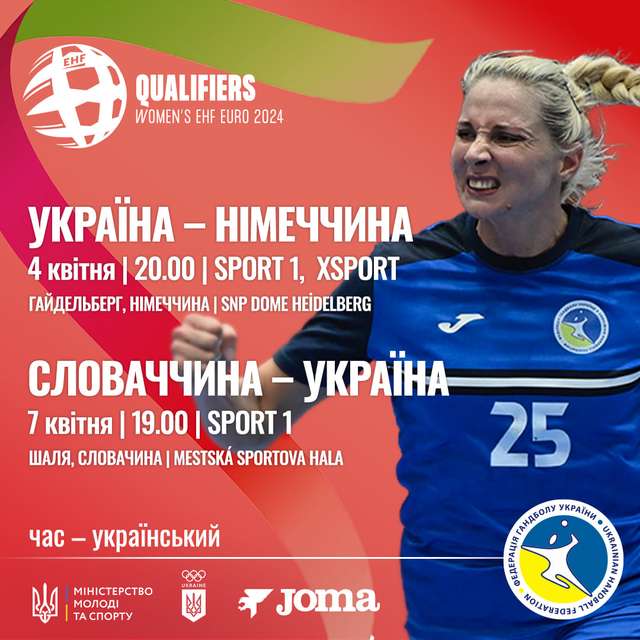 Жіноча збірна України проведе вирішальні матчі у відборі на гандбольний Євро-2024_1