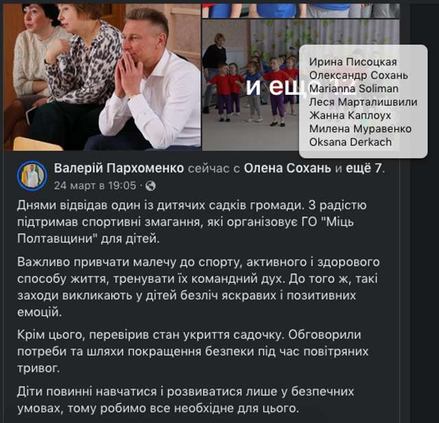 Депутати Олександра Мамая взялися за політичну агітацію у школах та дитячих садках_15